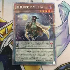 超重神童ワカ U4 プリズマ　プリシク　プリズマティックシークレット