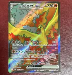 ロケット団のファイヤーex SR SV10 ロケット団の栄光 112/098