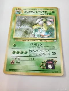 【美品】エリカのフシギバナ 旧裏 米粒ホロ ポケカのサムネイル