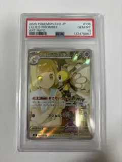 リーリエのアブリボン AR SV9 105/100 PSA 10 - メルカリ