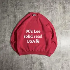 90's Leeリー無地ソリッドvintageスウェット赤Mサイズ希少 USA製