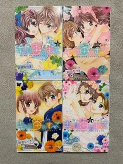 キミは宙のすべて 小説
