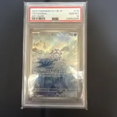 【PSA10】フリージオ AR SV11B ブラックボルト 115/086のサムネイル