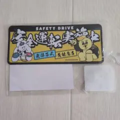 んぽちゃむ マグネットシート 安全運転実施中のサムネイル