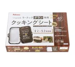 期間限定価格⌘新品パロマ ラ・クックグラン クッキングシート40枚PLCS-2A