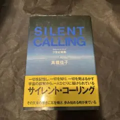 サイレント・コーリング : 21世紀衝動