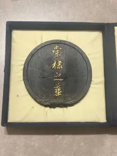 書道用具 花 固形墨 習字 中国書画墨 ヴィンテージ ケース付き