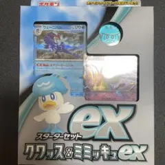 ポケモンカード スターターセットex クワッス＆ミミッキュexのサムネイル
