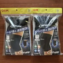 D&M 膝サポーター トリコットニーパッド　サイズS 2個セット