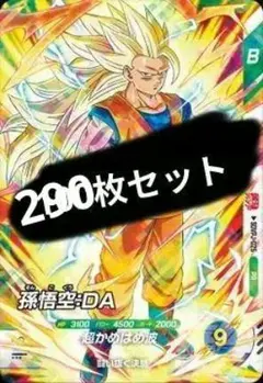 最強ジャンプ　1月号　ドラゴンボールスーパーダイバーズ　孫悟空：DA　290枚