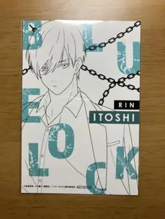糸師凛 TSUTAYA 購入特典 ポストカード ブルーロック ブルロ