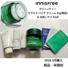 【新品】innisfree グリーンティー セラミド バリアクリーム他 計7点