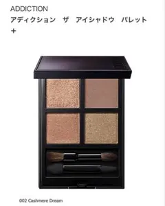 ADDICTION ザ アイシャドウ パレット 002 Cashmere