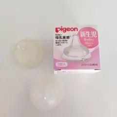 ピジョン　哺乳瓶　乳首　SS　丸穴　母乳実感　シリコンゴム　おまけ付き