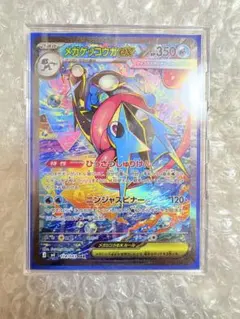 【極美品】メガゲッコウガEX SAR