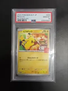 PSA10】ピカチュウ マクドナルド プロモ 020/M-P - メルカリ