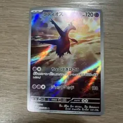 ラティオス AR SV7a 楽園ドラゴーナ 070/064