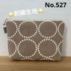 感謝価格　北欧　16cmファスナーポーチ　刺繍生地　コスメポーチ　ハンドメイド