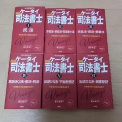 2026年最新】司法書士試験 会社法・商業登記の人気アイテム - メルカリ