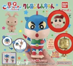 み*み様 クレヨンしんちゃんBIGCAPCHARA 2 ネネちゃん・レア2個セッ