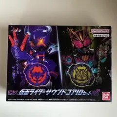 仮面ライダーギーツ　DX仮面ライダーサウンドコアIDセット02