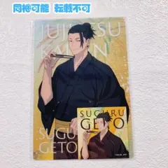 呪術廻戦 TOHOくじ 夏祭り C賞 クリアカード・ステッカーセット 夏油傑 ①