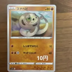 スナヘビ　047/070のサムネイル