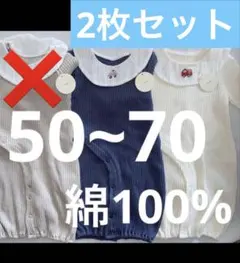 50-70 カバーオール ロンパース 長袖 乗り物 救急車 消防車 2枚セット