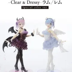 Re:ゼロから始める異世界生活 リゼロ　Clear&Dressy-ラム レム2種
