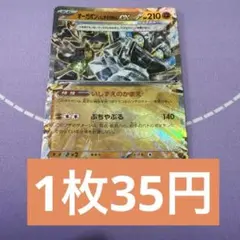 ポケカ オーガポンいしずえのめんex 残7