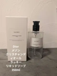 新品ギフト♦️DIOR LUCKY & LA COLLE NOIREリキッドソープ DIOR】 ラッキー リキッド ソープ（ハンド ソープ） - メゾン