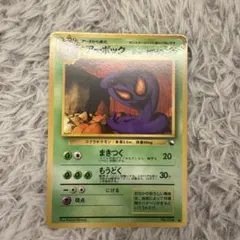 現物 アーボック ポケモンカード 旧裏面 未使用 美品◇拡張シート第3弾