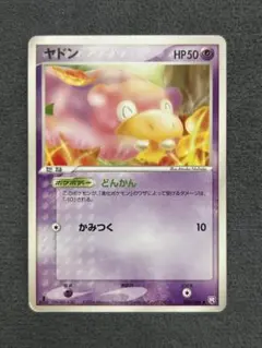 ポケカ ヤドン ○ ロケット団の逆襲 040/084 1ST EDITION - メルカリ