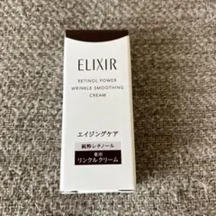 エリクシール レチノパワー リンクルクリーム ba S
