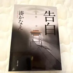 告白