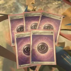 ポケカ 基本超エネルギー SR