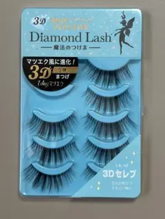 Diamond Lash 3D セレブ つけまつげ 5ペアのサムネイル