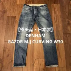 新品同様・日本製】DENHAM RAZOR JABL W29 - メルカリ