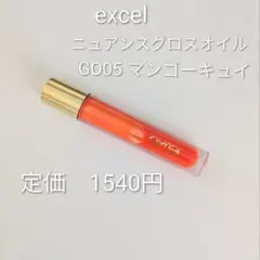 excel エクセル　ニュアンスグロスオイル　GO05 マンゴーキュイ 　グロスのサムネイル