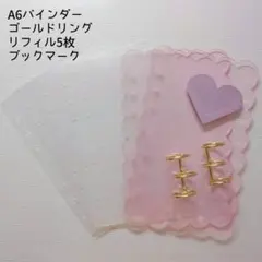 アクリルバインダー　リフィル　クリア　A6 ハート　もこもこ　シール帳　韓国