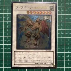 遊戯王 ライフ・ストリーム・ドラゴン EXVC-JP038 レリーフ - メルカリ