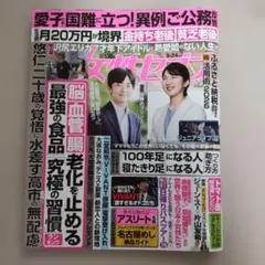 女性セブン 2026年9月24日号