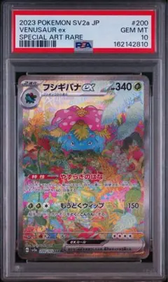ス*認様 h*o様 PSA10 フシギバナex SAR ポケモンカード - メルカリ