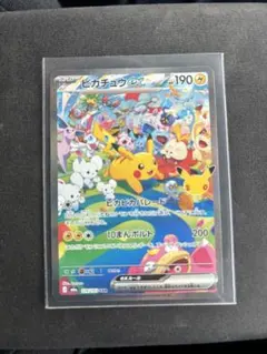 ポケモンカード　ピカチュウSAR