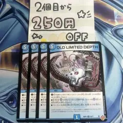 OLD LIMITED DEPTH ワスレラレタカコ4枚★同時購入で250円引き