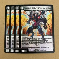 2026年最新】デュエル マスターズ D2R2 邪眼のブラックオーバーの人気