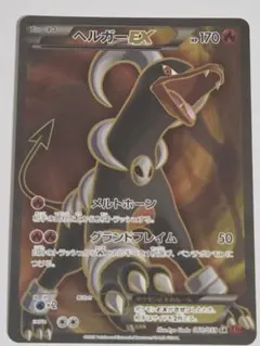 2025年最新】ヘルガーex srの人気アイテム - メルカリ