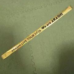 破れ無し！即日発送☆嵐 2026 We are ARASHI 銀テープ 銀テ 金