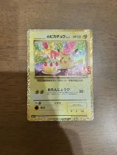 2026年最新】お誕生日ピカチュウ 25thの人気アイテム - メルカリ