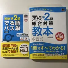 英検準2級総合対策教本 英検準2級出る順パス単 旺文社